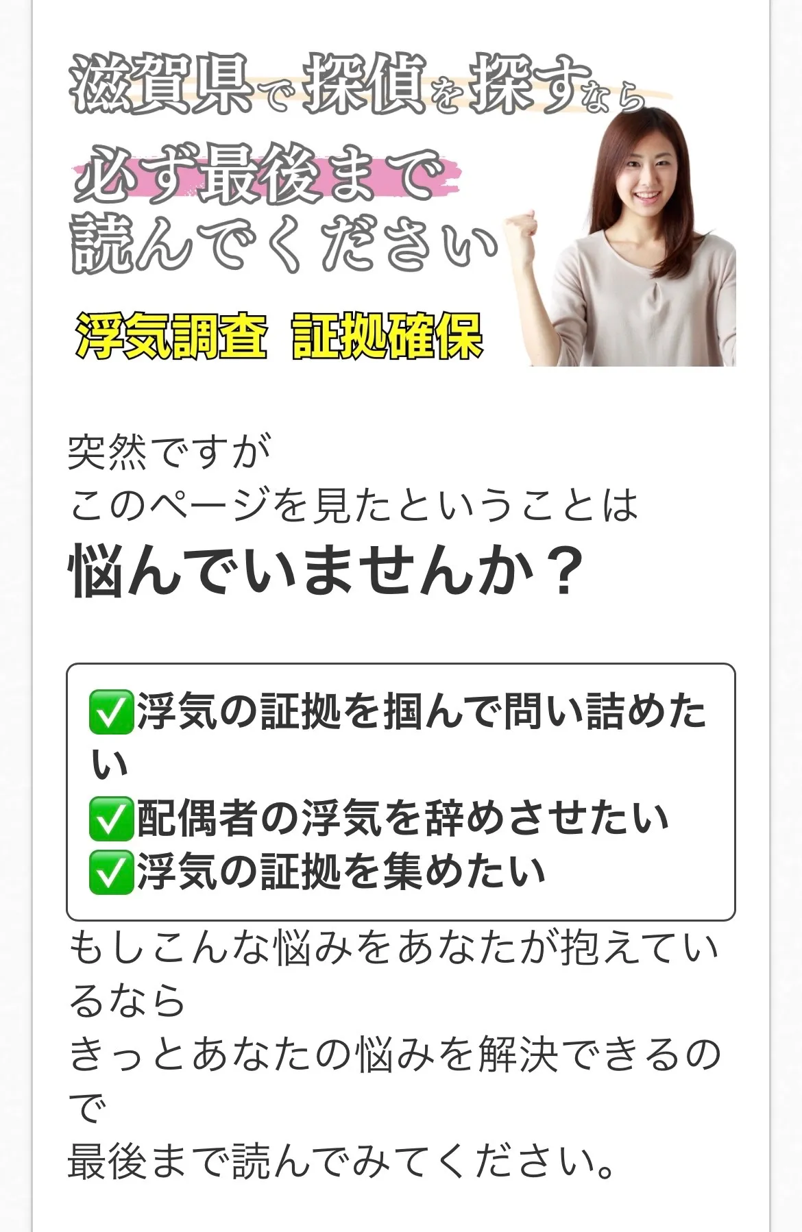 草津市の浮気調査・不倫調査なら滋賀クリスタル探偵事務所